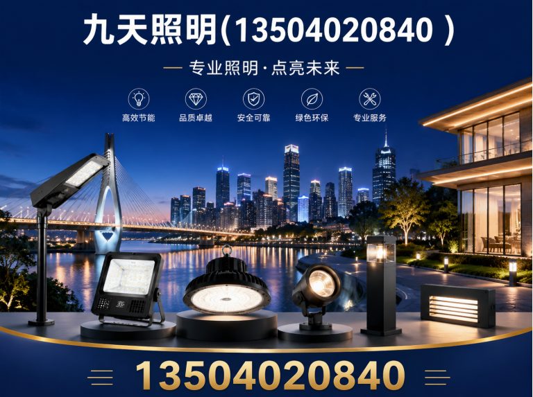 浑南区九天照明展示图